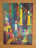 Отдается в дар Советская открытка «С Новым Годом»