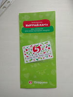 Отдается в дар Карта Пятерочка