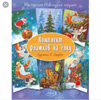 Отдается в дар Новогодние флажки