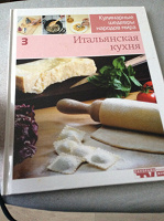 Отдается в дар Книга по итальянской кухне (передар)