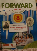 Отдается в дар Книжка для учителя по английскому языку.