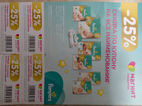 Отдается в дар Купон на 25% скидку в Магнит-косметик на Pampers 1, 2 и 3 и влажные салфетки.