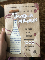 Отдается в дар Книга «Трезвый дневник»