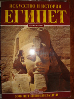 Отдается в дар Египет