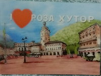Отдается в дар РозаСтерео