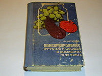 Отдается в дар книга по консервированию овощей и фруктов