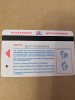 Отдается в дар Билет метро 2007г.