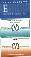 Отдается в дар МЕТРО ПИТЕР