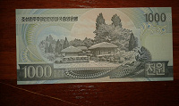 Отдается в дар Банкнота с домиком в корейской деревне)