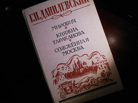 Отдается в дар Г.П. Данилевский