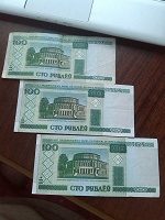 Отдается в дар 100 рублей Белоруссия