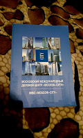 Отдается в дар Красочный путеводитель по Москва Сити