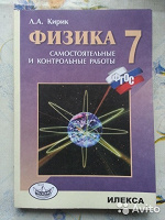 Отдается в дар Физика 7 класс
