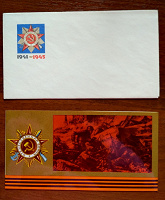 Отдается в дар Открытка с конвертом СССР