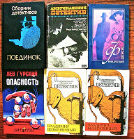 Отдается в дар Детективы 90-х годов