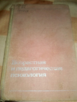 Отдается в дар Возрастная и педагогическая психология