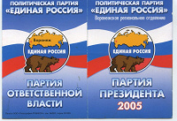 Отдается в дар Выборный календарик 2005