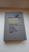 Отдается в дар Эрих мария ремарк