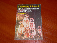 Отдается в дар Книга на болгарском языке