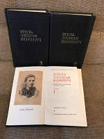 Отдается в дар Э.Л. Войнич. Собрание сочинений в 3 томах