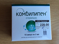 Отдается в дар Комбилипен