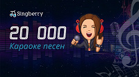 Отдается в дар Код Singberry — сервис онлайн-караоке