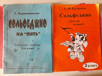 Отдается в дар Сольфеджио