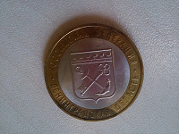Отдается в дар 10 рублей 2005г.