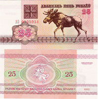 Отдается в дар Белоруссия — 25 Рублей 1992 UNC.