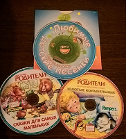 Отдается в дар 3 cd диска с детскими песнями