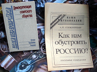 Отдается в дар Солженицын — газета «Как нам обустроить Россию»