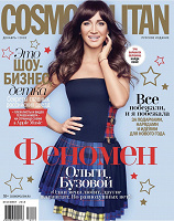 Отдается в дар Журнал Cosmopolitan декабрь 2018