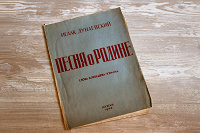 Отдается в дар Ноты Дунаевский «Песня о Родине» 1948 г., Булахов «Тройка» 1948 г.