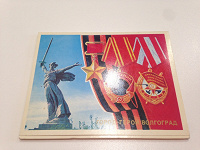 Отдается в дар Набор открыток Город-герой Волгоград