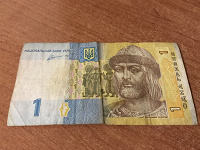 Отдается в дар 1 гривна