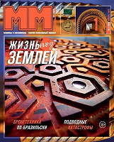 Отдается в дар Журнал «Машины и Механизмы» 12/2016 и 01/2017