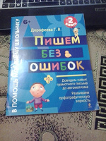 Отдается в дар Г.В. Дорофеева «Пишем без ошибок» (2 класс)