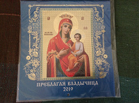 Отдается в дар Календарь настенный.