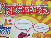 Отдается в дар Журнал " Мурзилка".