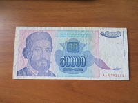 Отдается в дар Банкнота 50000 динар 1993год.Югославия.