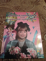 Отдается в дар Энциклопедии для детей