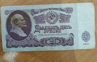 Отдается в дар Банкнота 25 р. СССР