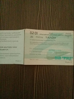 Отдается в дар Проезные транспортные билеты