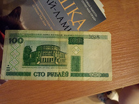Отдается в дар Банкноты Белоруси.