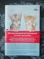 Отдается в дар Ветеринарный паспорт для кошек
