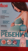 Отдается в дар Книга для беременной