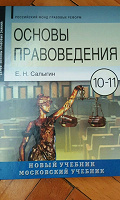 Отдается в дар Учебник основы правоведения 10 — 11 класс