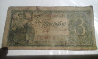 Отдается в дар 3 рубля 1938 год 097959 АЭ