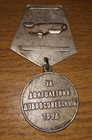 Отдается в дар Медаль «Ветеран труда»