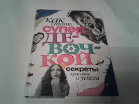 Отдается в дар Книга для девочек